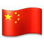 /tdsds.com/gitea/raw/branch/release/v1.10/public/vendor/plugins/emojify/images/cn.png