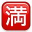 /tdsds.com/gitea/raw/branch/release/v1.10/public/vendor/plugins/emojify/images/u6e80.png